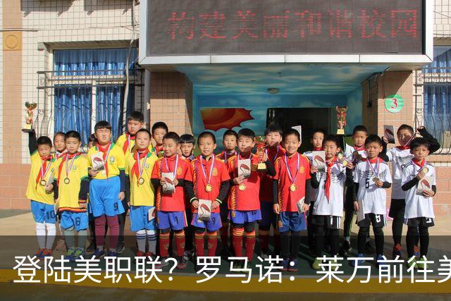 登陆美职联？罗马诺：莱万前往美国与芝加哥火焰谈一份2-3年合同